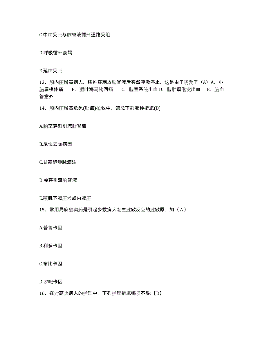 备考2025广东省广州市广州医学院第二附属医院护士招聘押题练习试卷A卷附答案_第4页