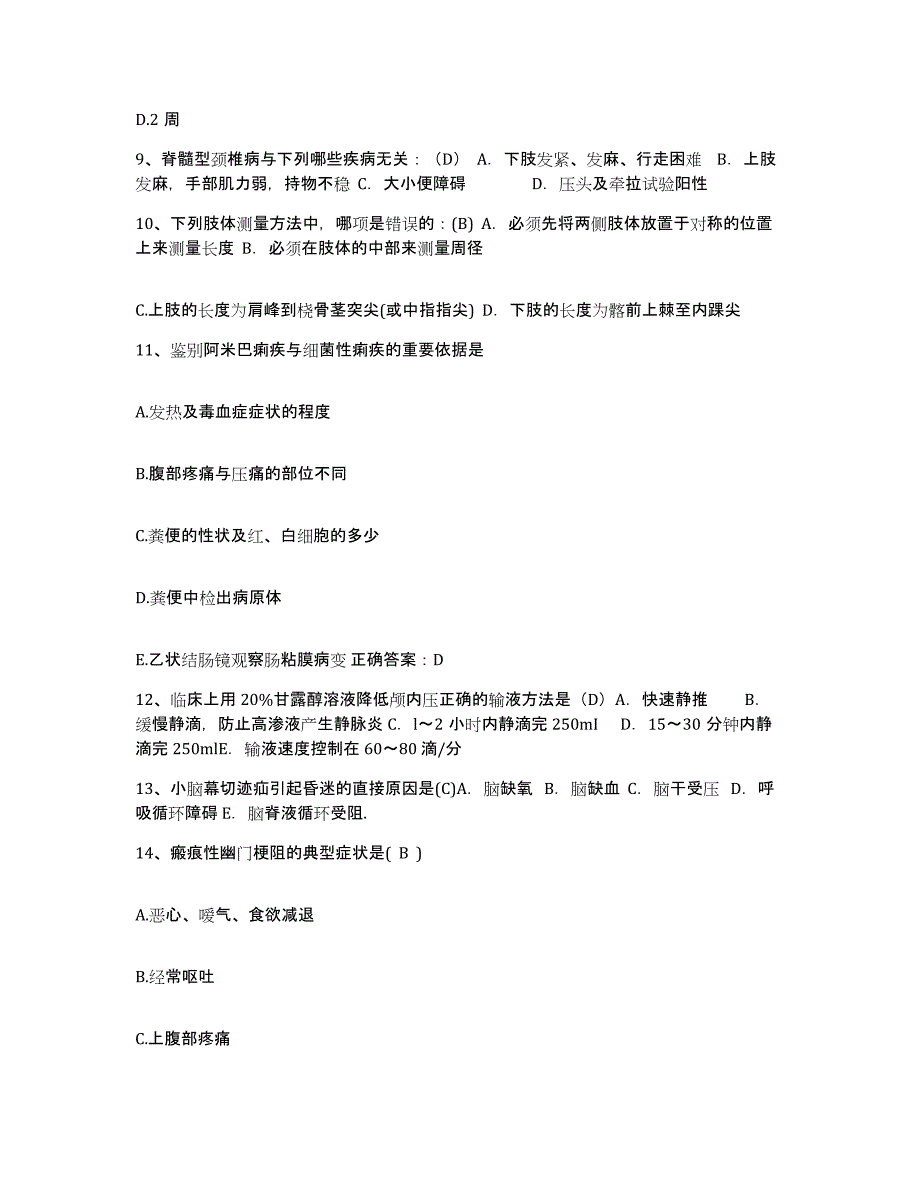 备考2025甘肃省临夏市临夏回族自治州中医院护士招聘能力提升试卷B卷附答案_第3页