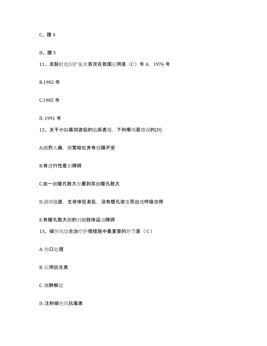 备考2025广西北海市第二人民医院护士招聘题库综合试卷A卷附答案_第4页