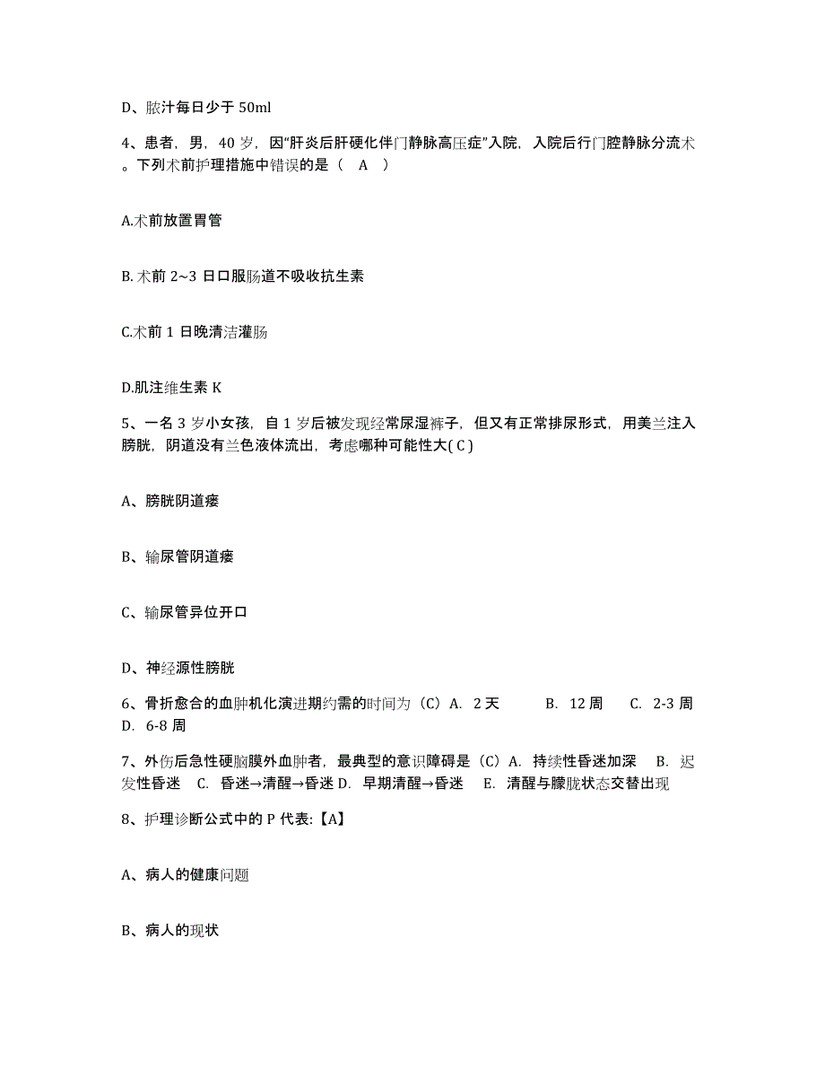 备考2025广东省揭阳市妇幼保健所护士招聘题库检测试卷A卷附答案_第2页