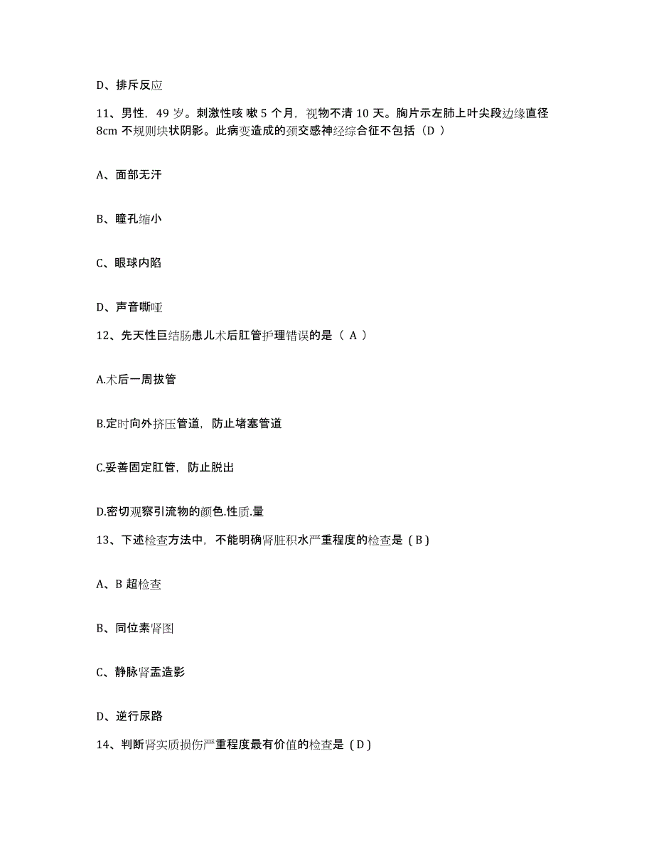 备考2025广东省清远市红十字中心医院护士招聘能力检测试卷A卷附答案_第4页