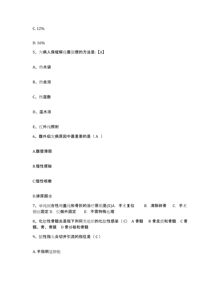 备考2025山东省茌平县皮肤病防治院护士招聘自测提分题库加答案_第2页