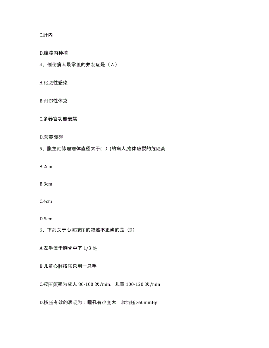 备考2025山东省德州市第二人民医院德州市精精卫生中心护士招聘真题练习试卷A卷附答案_第2页