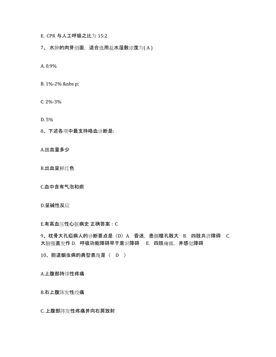 备考2025山东省德州市第二人民医院德州市精精卫生中心护士招聘真题练习试卷A卷附答案_第3页