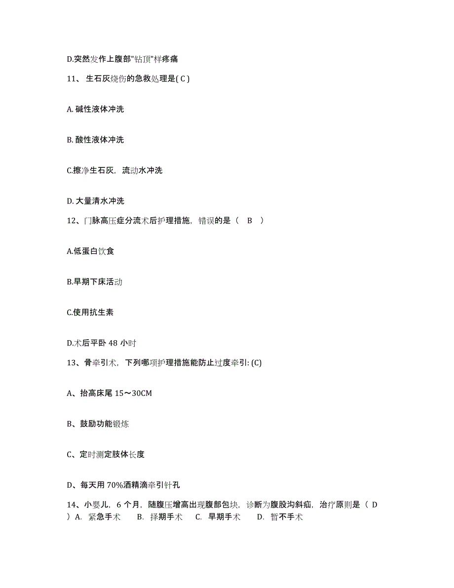 备考2025山东省德州市第二人民医院德州市精精卫生中心护士招聘真题练习试卷A卷附答案_第4页