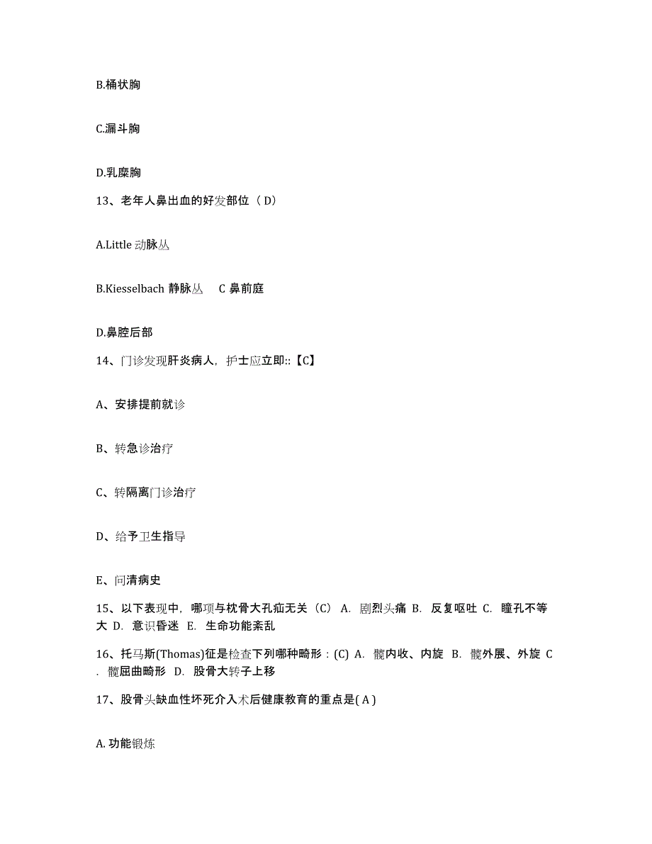 备考2025山东省潍坊市奎文区安定医院护士招聘高分题库附答案_第4页