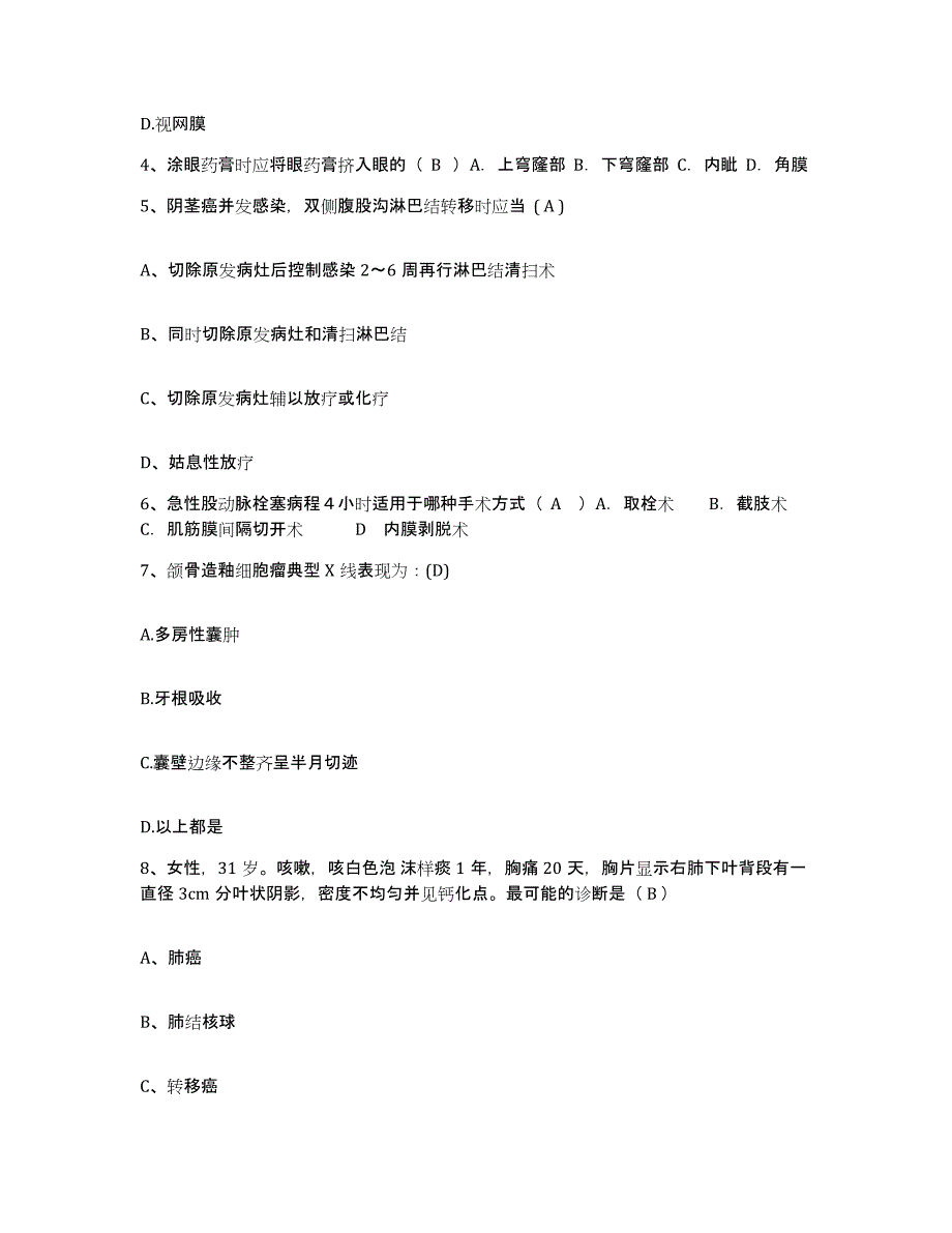 备考2025山东省新泰市城关医院护士招聘模拟题库及答案_第2页