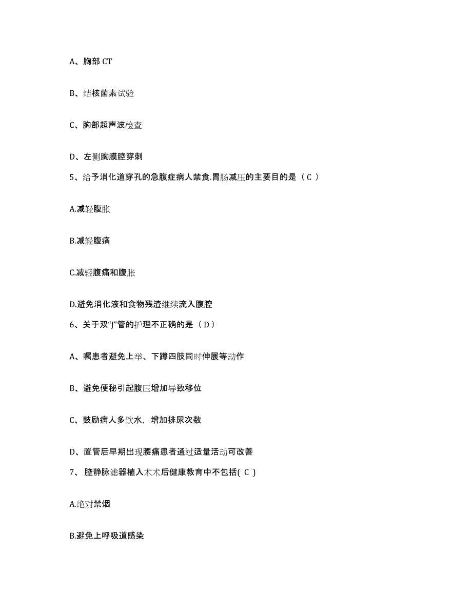 备考2025江苏省吴县市吴县安康医院护士招聘题库及答案_第2页