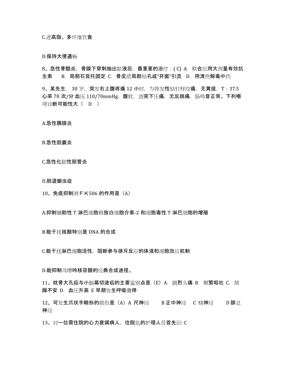 备考2025江苏省吴县市吴县安康医院护士招聘题库及答案_第3页