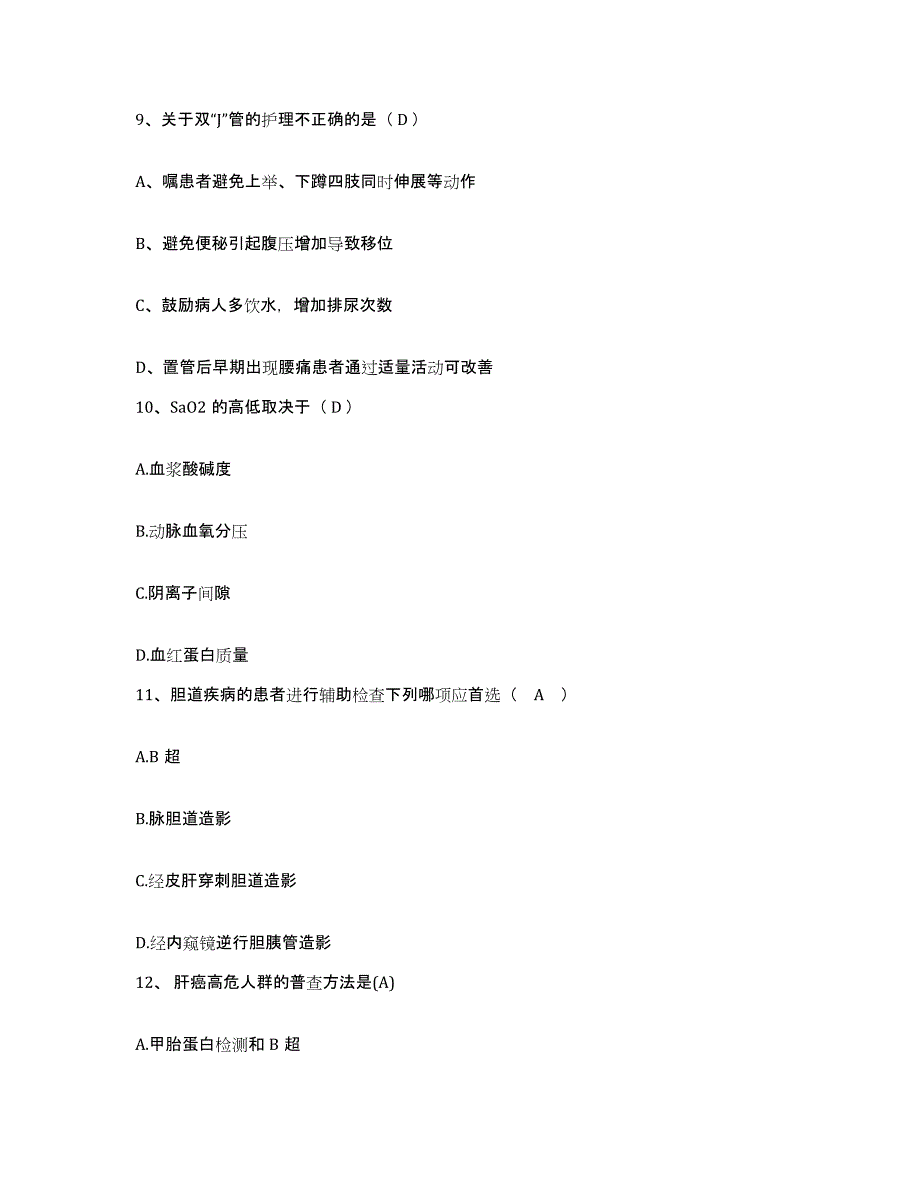 备考2025广东省广州市广州医学院附属市第二人民医院护士招聘自我检测试卷A卷附答案_第3页