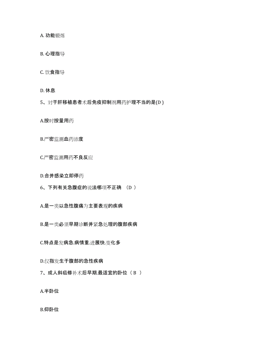 备考2025山东省枣庄市台儿庄区妇幼保健院护士招聘基础试题库和答案要点_第2页