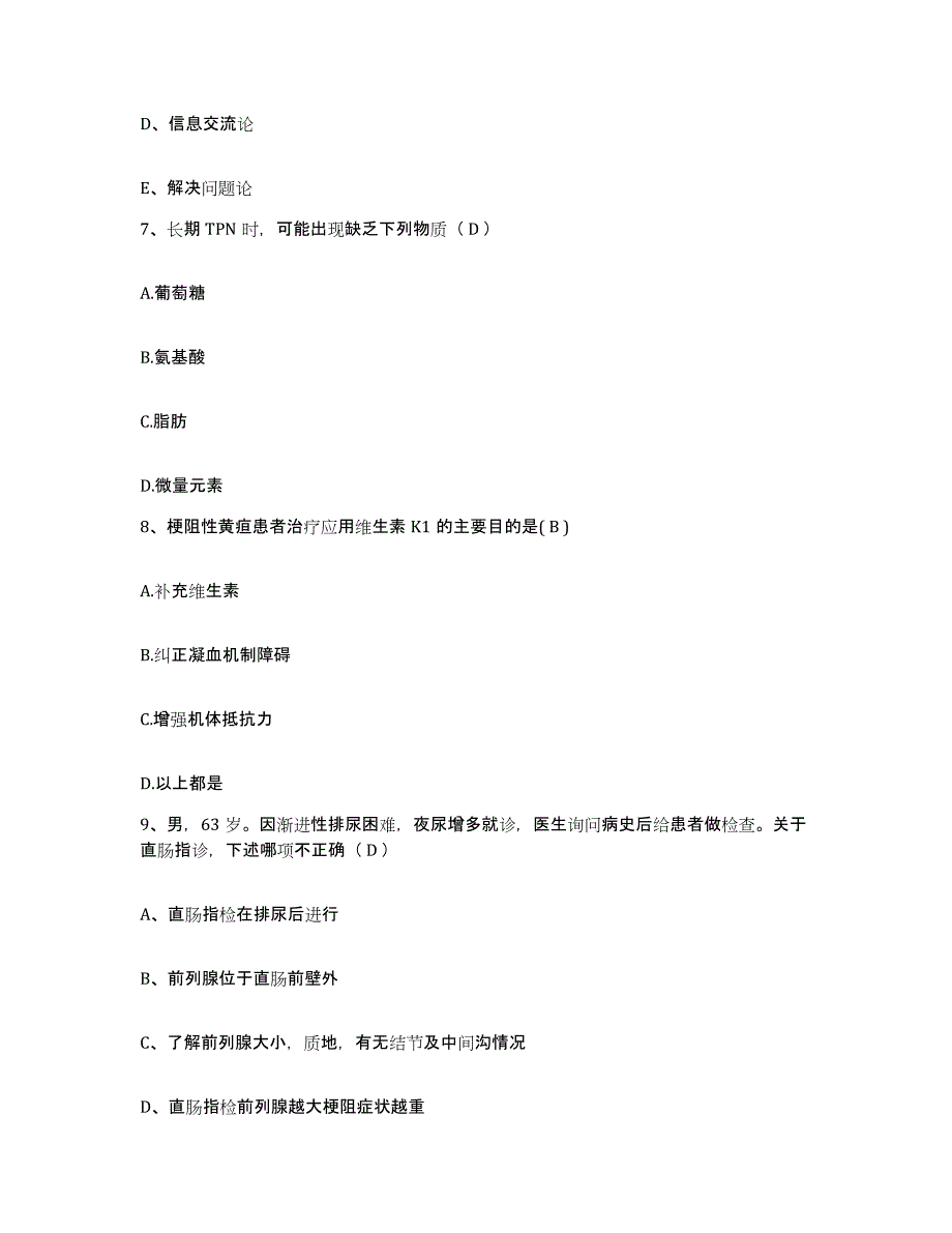 备考2025山西省高平市中医院护士招聘提升训练试卷B卷附答案_第3页