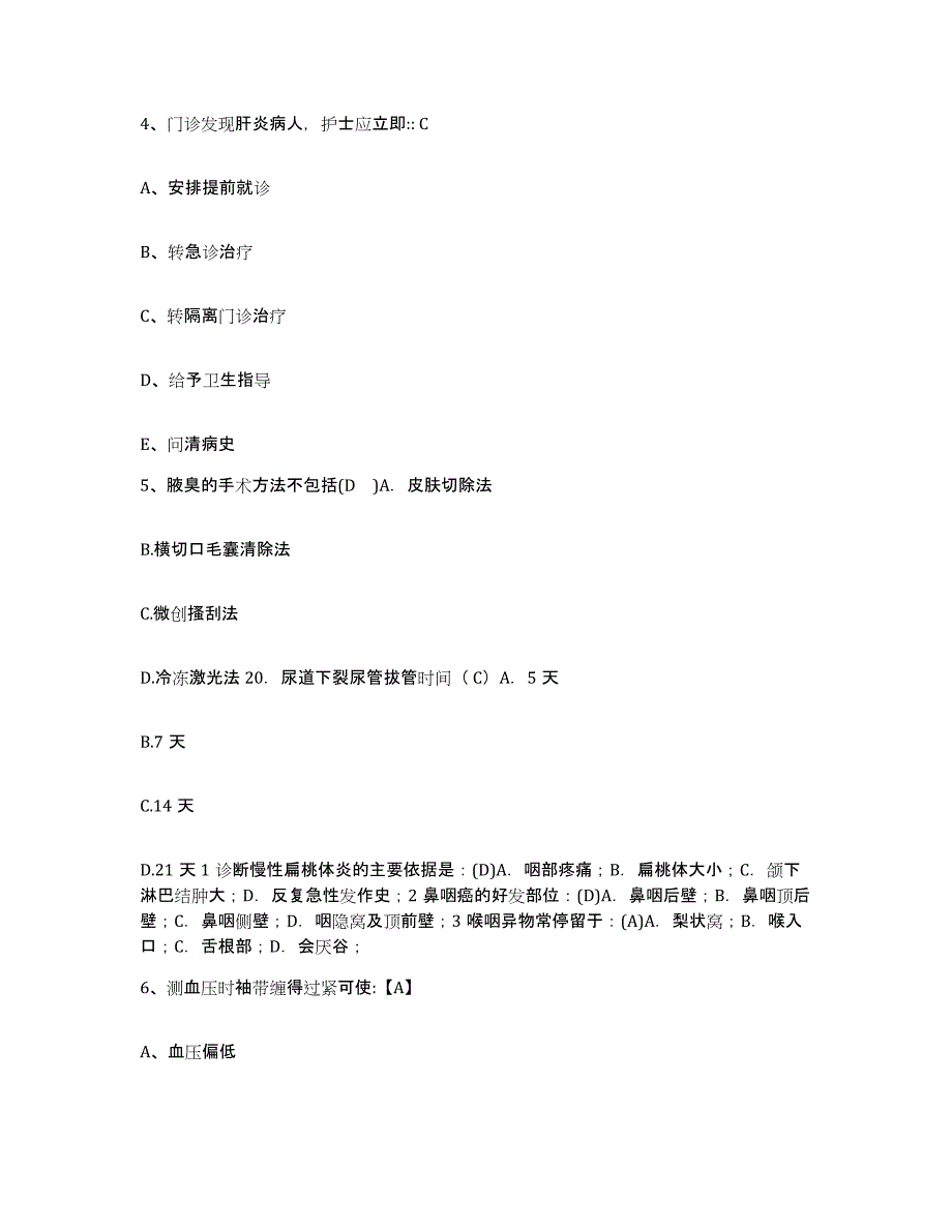 备考2025广东省徐闻县南华场医院护士招聘题库与答案_第2页