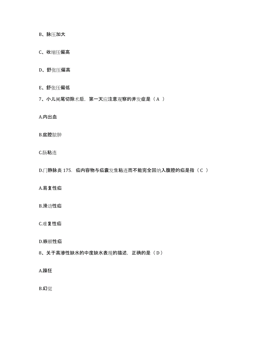 备考2025广东省徐闻县南华场医院护士招聘题库与答案_第3页