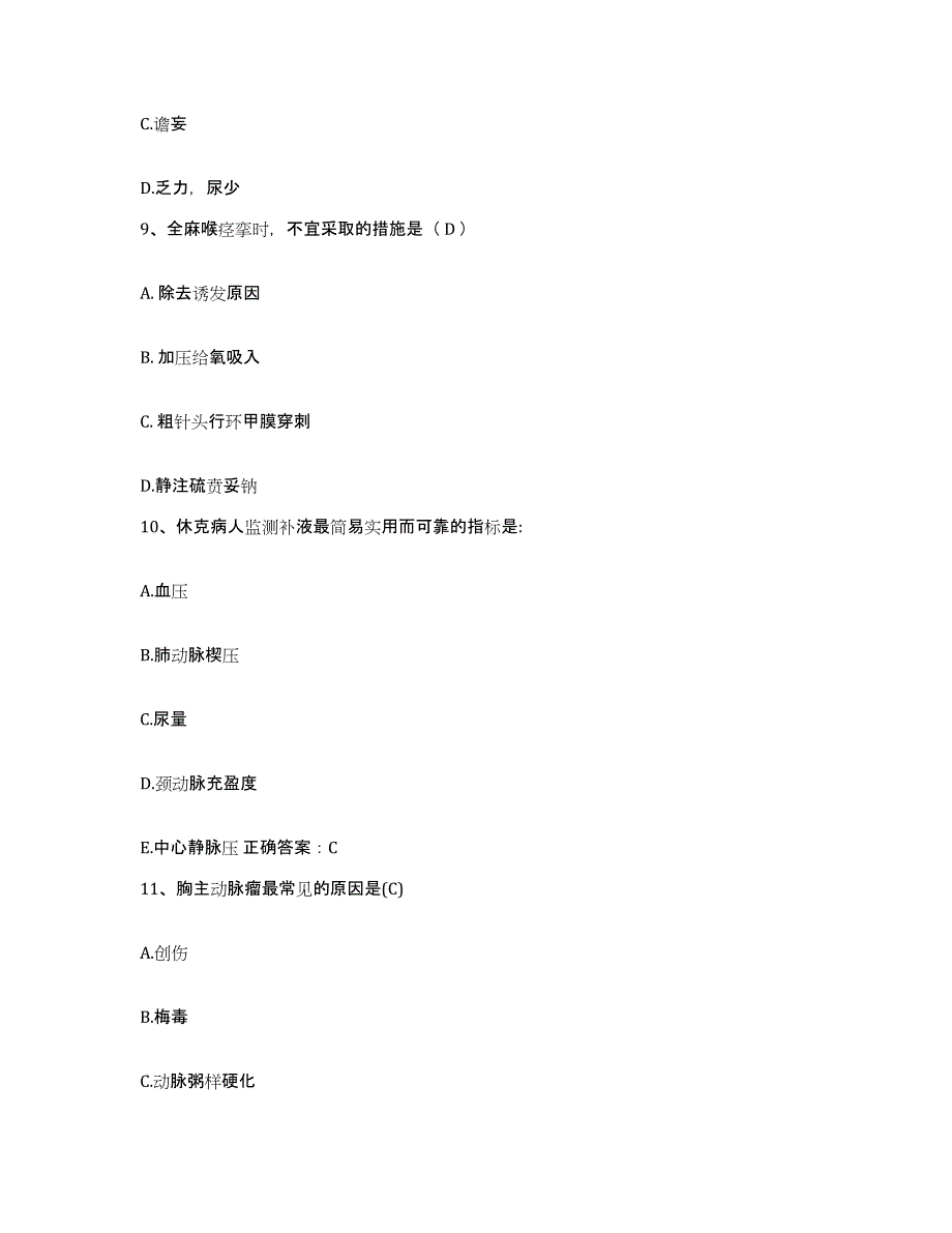 备考2025广东省徐闻县南华场医院护士招聘题库与答案_第4页