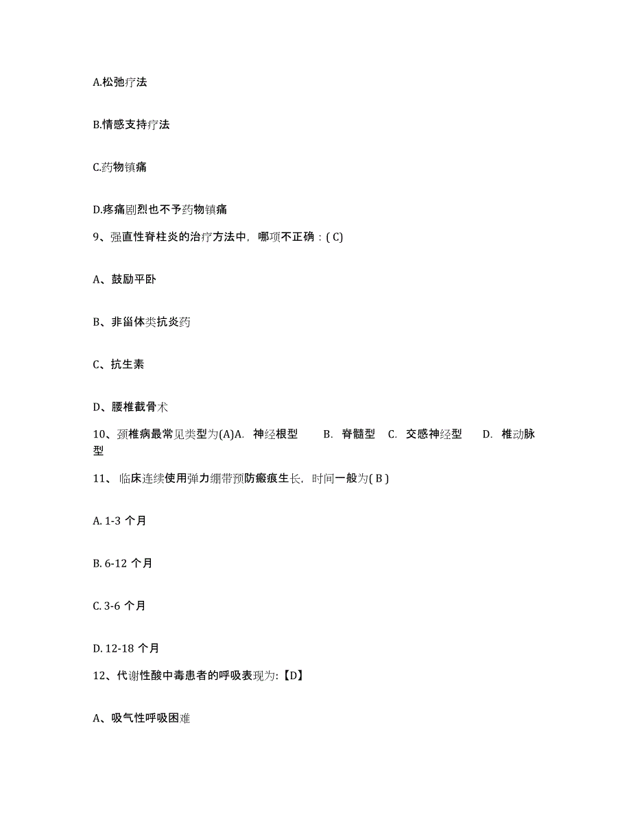 备考2025广西百色市百色地区皮肤病防治院护士招聘试题及答案_第3页