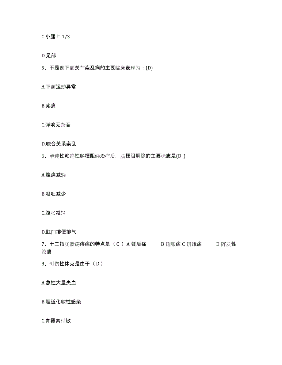 备考2025山东省新泰市城关医院护士招聘试题及答案_第2页