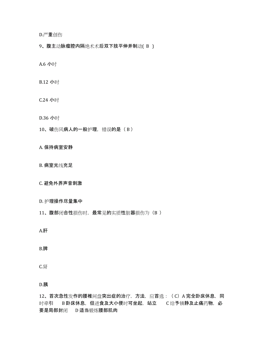 备考2025山东省新泰市城关医院护士招聘试题及答案_第3页