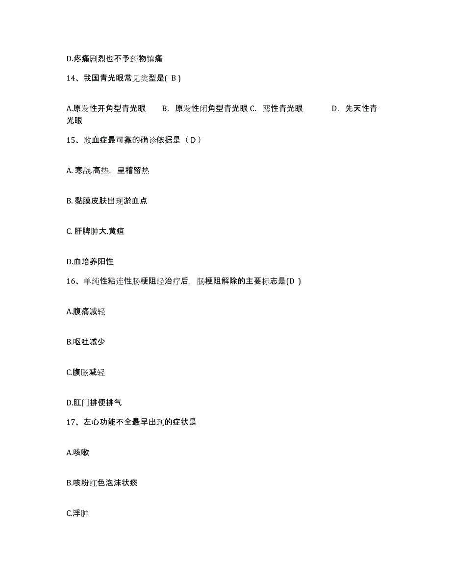 备考2025广西博白县人民医院护士招聘强化训练试卷A卷附答案_第4页