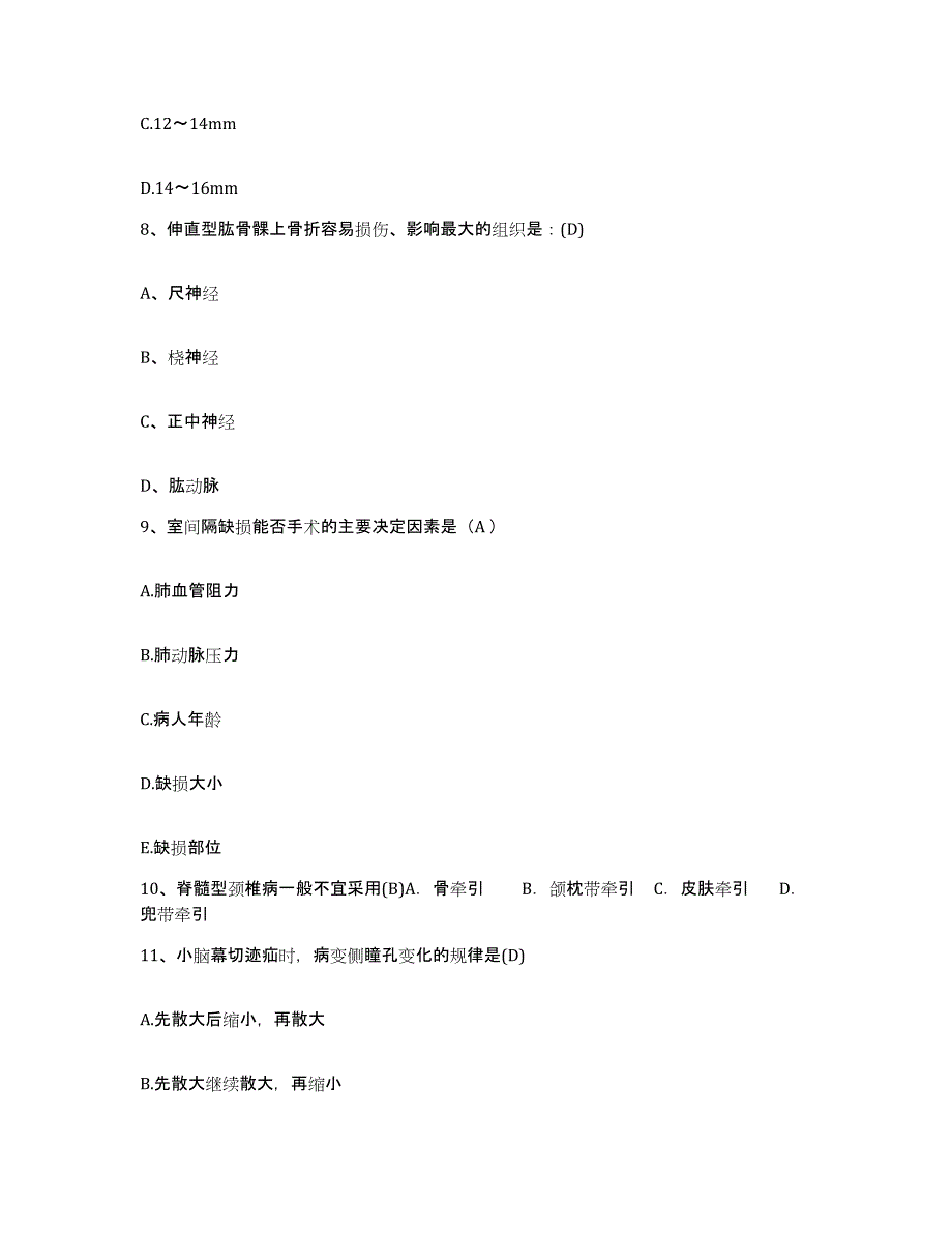 备考2025广西容县肿瘤医院护士招聘基础试题库和答案要点_第3页