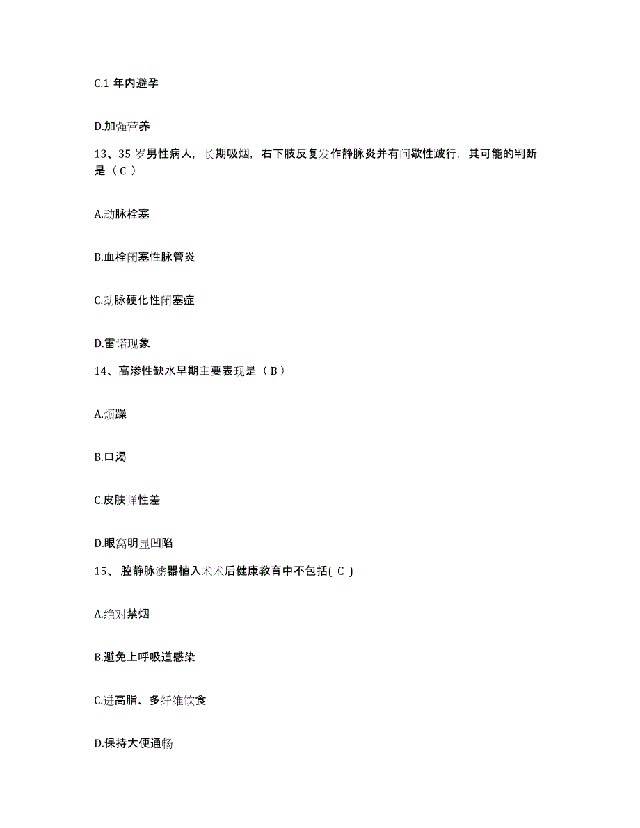 备考2025江苏省徐州市传染病医院护士招聘练习题及答案_第4页