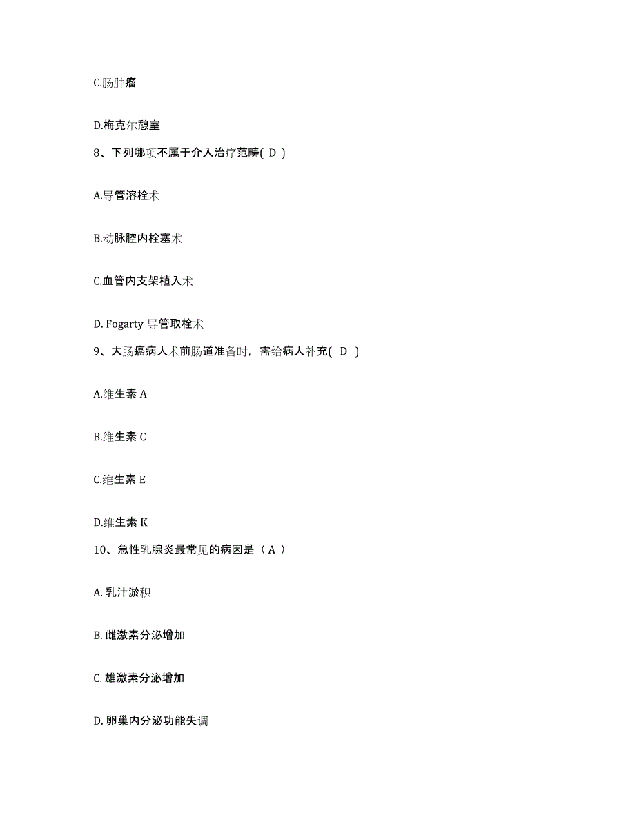 备考2025山东省即墨市妇幼保健站护士招聘自我检测试卷B卷附答案_第3页