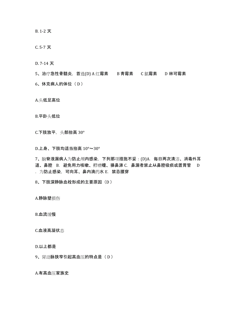 备考2025山东省昌邑市骨科医院护士招聘提升训练试卷A卷附答案_第2页