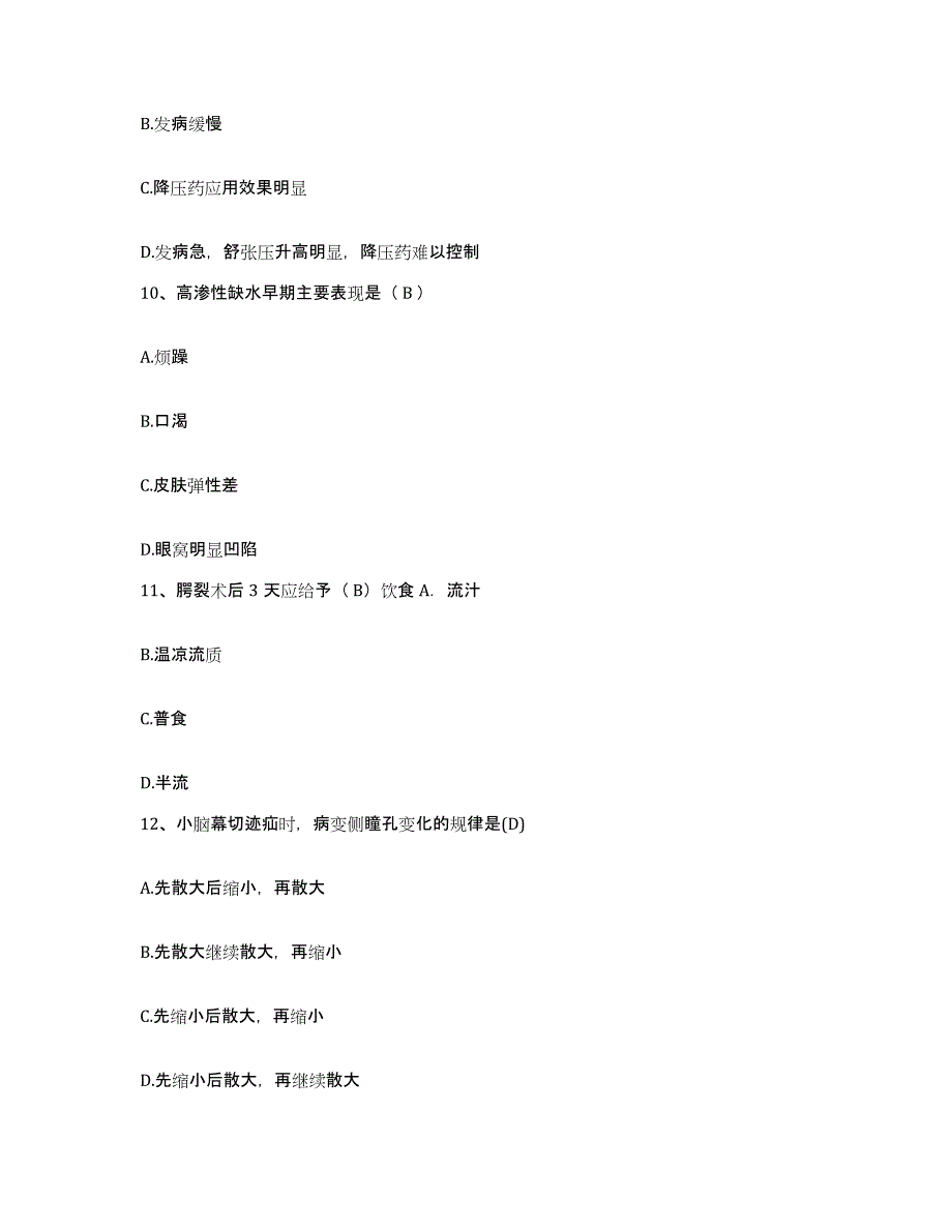 备考2025山东省昌邑市骨科医院护士招聘提升训练试卷A卷附答案_第3页