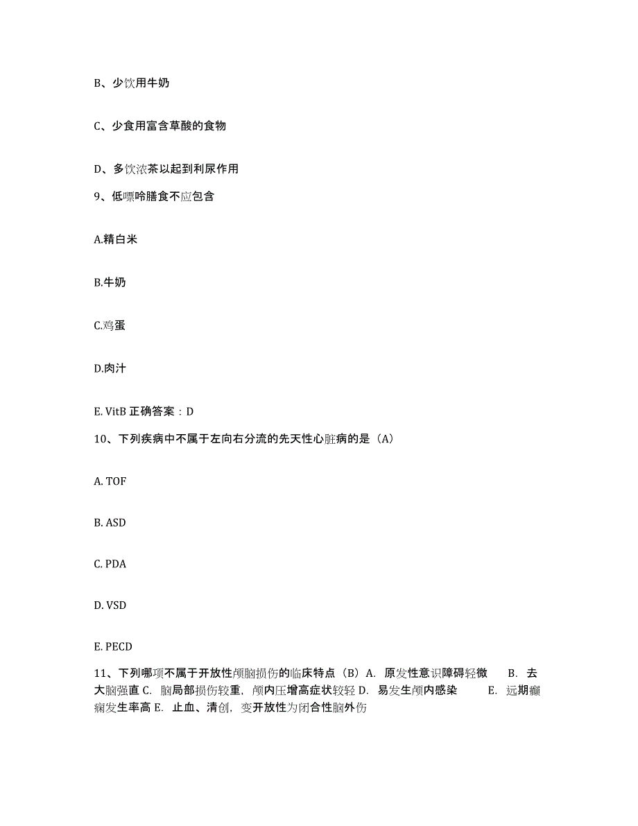 备考2025甘肃省兰州第一毛纺厂职工医院护士招聘通关题库(附答案)_第3页