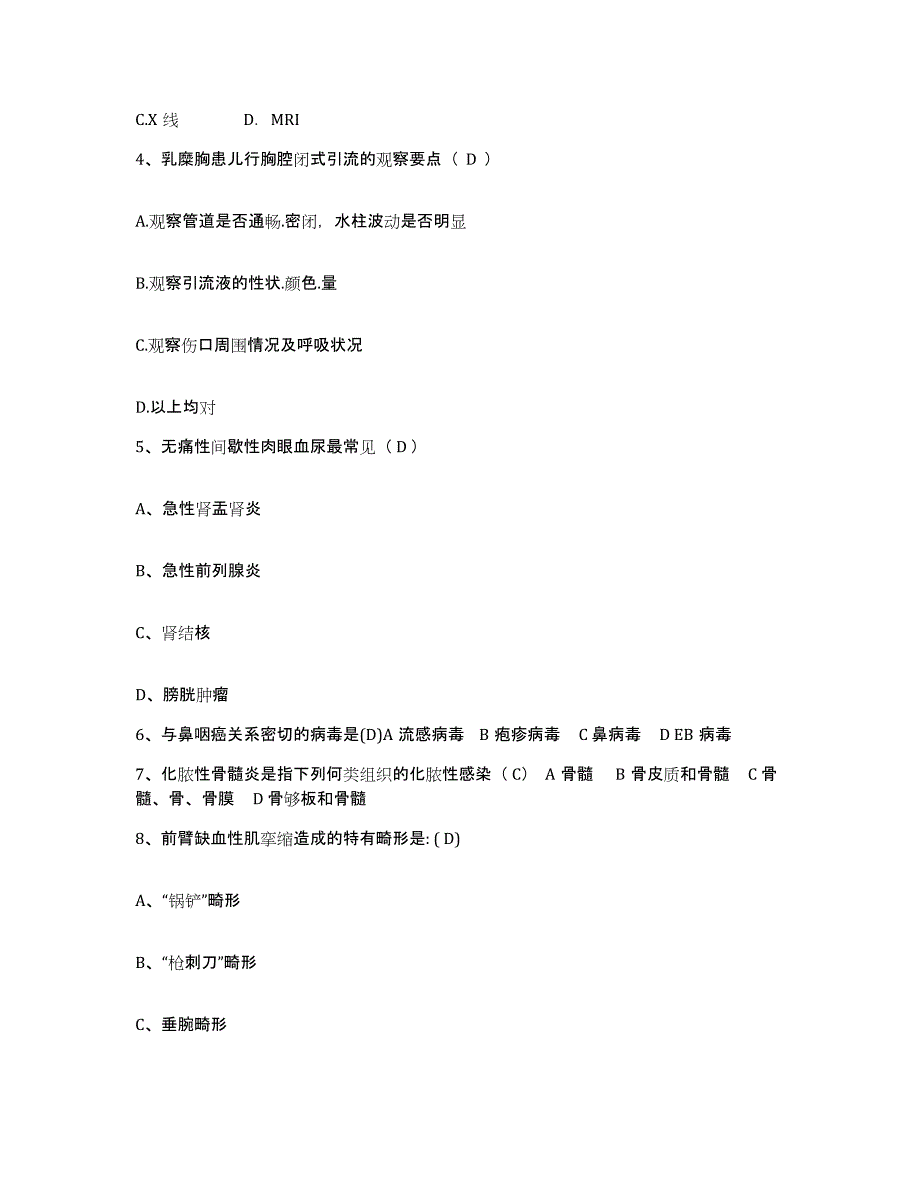 备考2025山东省青岛市第四人民医院青岛市胸科医院护士招聘全真模拟考试试卷A卷含答案_第2页