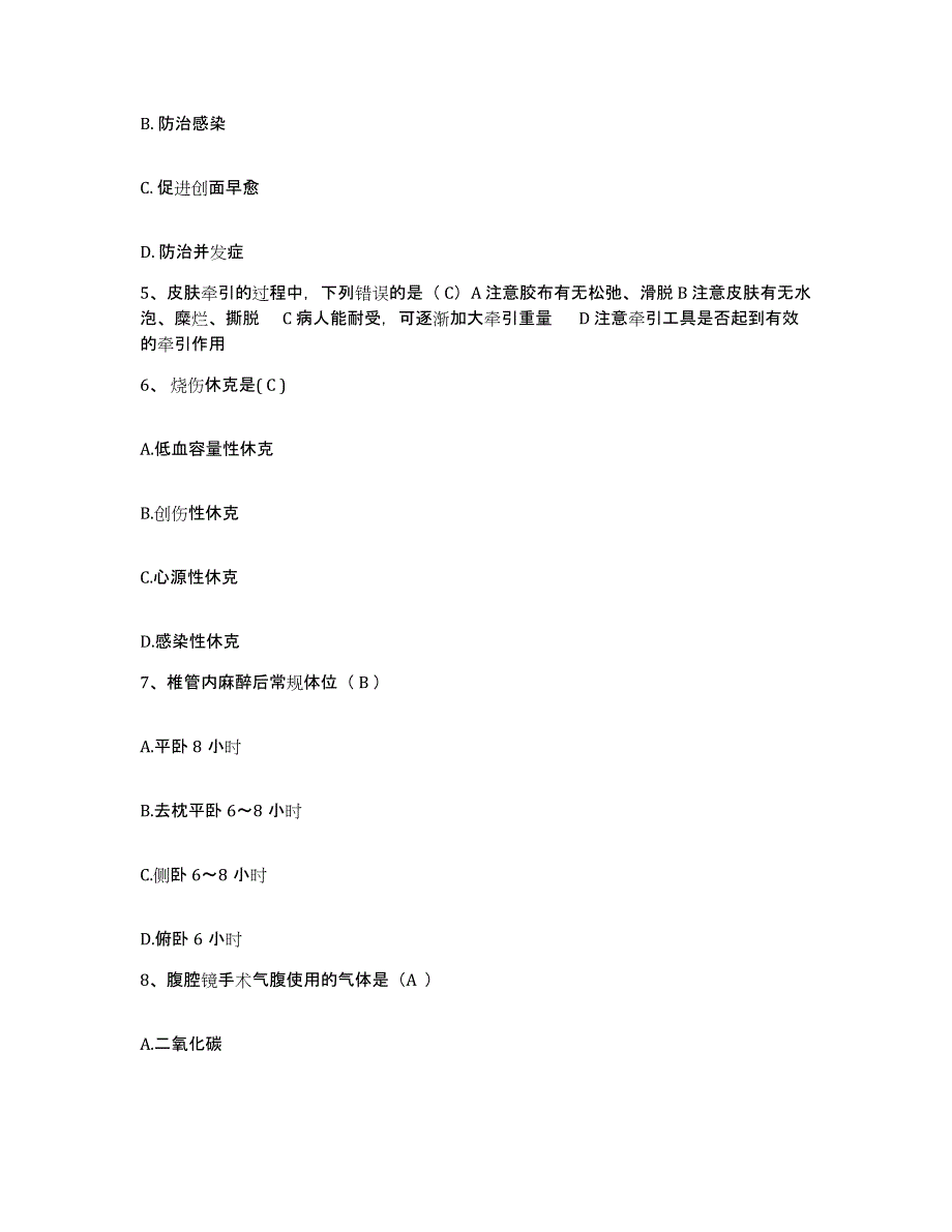 备考2025广东省新会市皮肤病防治院护士招聘考前冲刺试卷B卷含答案_第2页