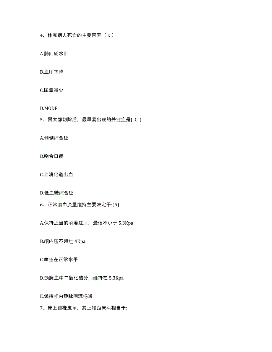 备考2025山东省淄博市周村区妇幼保健站护士招聘真题练习试卷A卷附答案_第2页