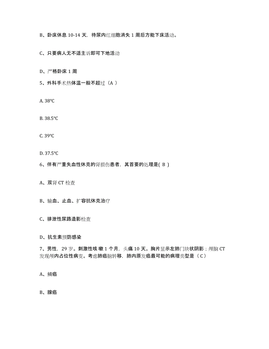 备考2025山东省德州市建筑集团总公司医院护士招聘强化训练试卷B卷附答案_第2页