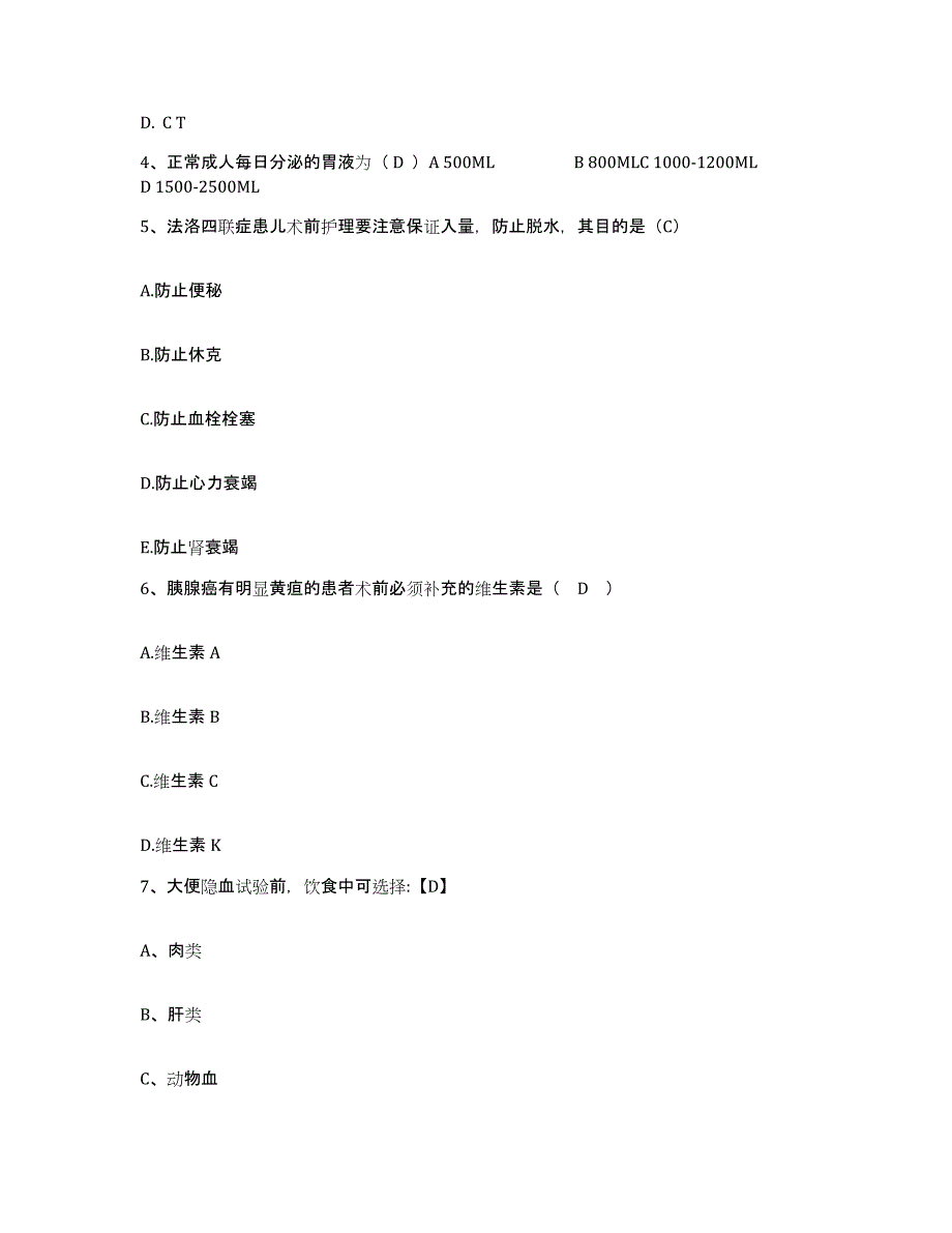 备考2025广东省惠州市城区红十字会医院护士招聘高分通关题库A4可打印版_第2页