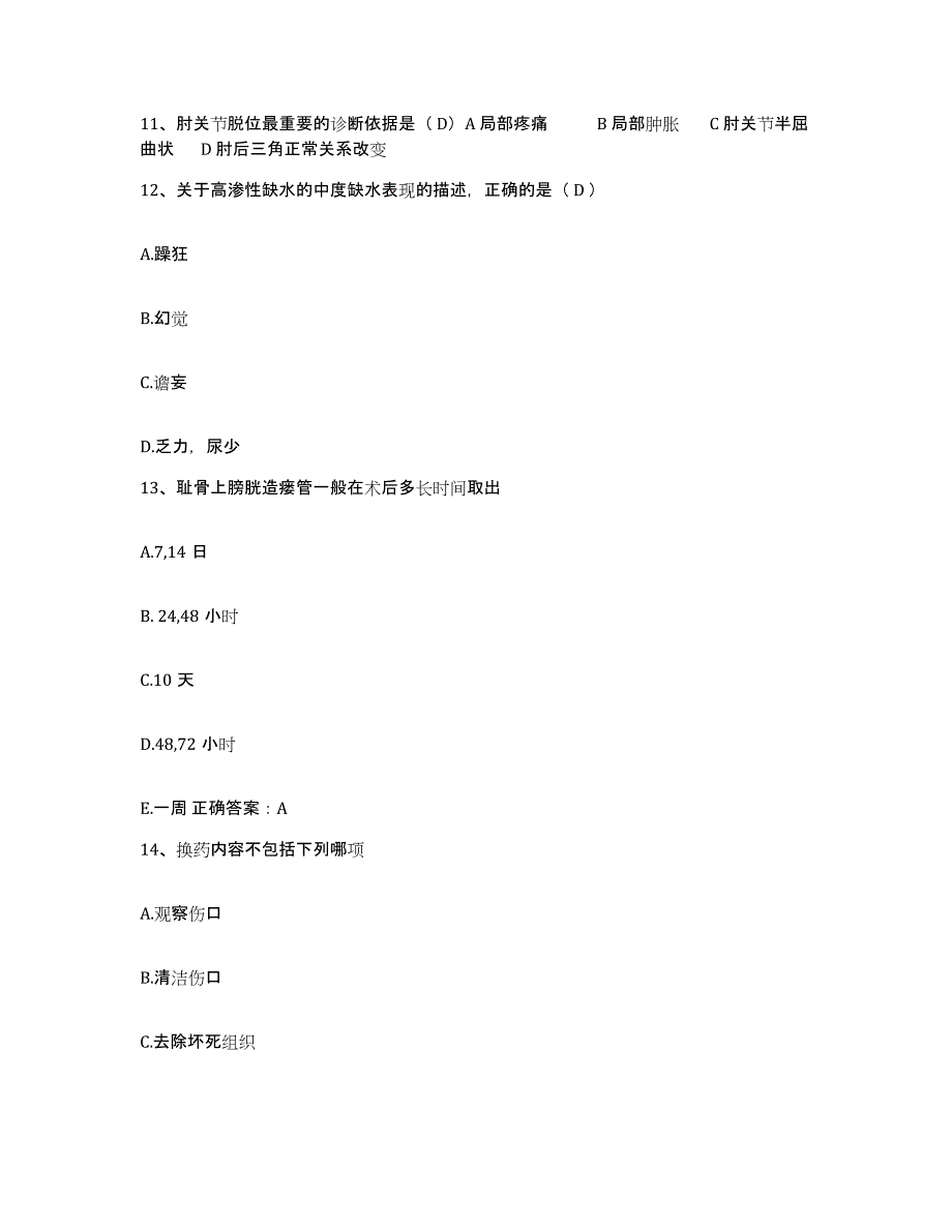 备考2025山东省郓城县中医院护士招聘题库练习试卷B卷附答案_第4页