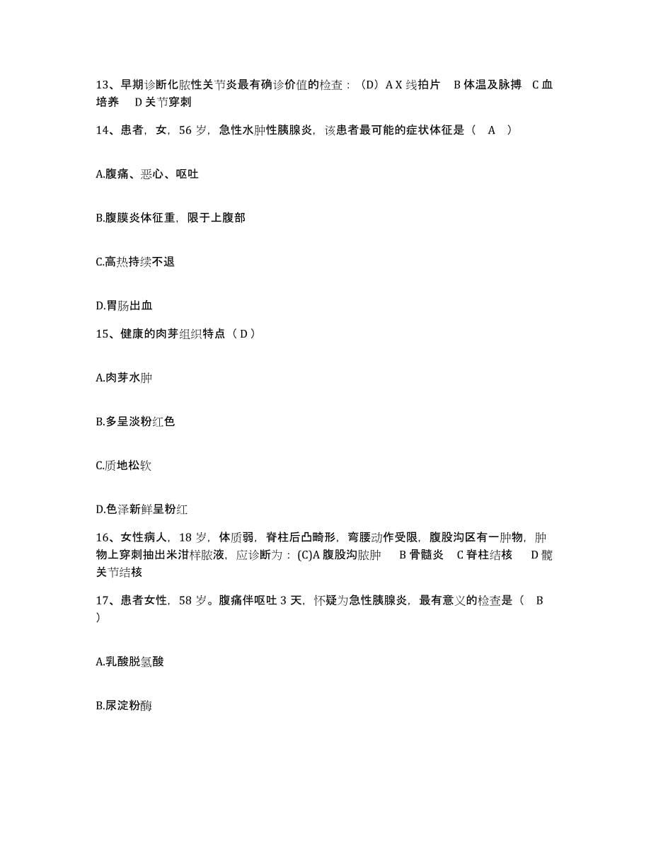 备考2025江苏省徐州市中医院护士招聘考前冲刺试卷B卷含答案_第5页