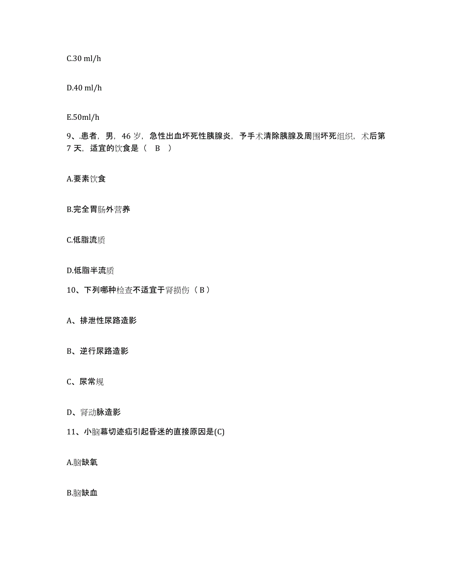 备考2025广东省惠东县中医院护士招聘考试题库_第3页