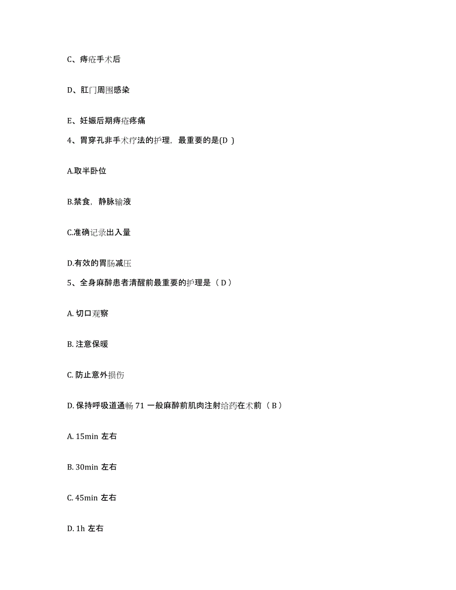 备考2025广东省新会市皮肤病防治院护士招聘通关题库(附答案)_第2页