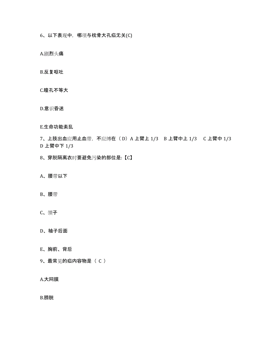 备考2025广东省新会市皮肤病防治院护士招聘通关题库(附答案)_第3页