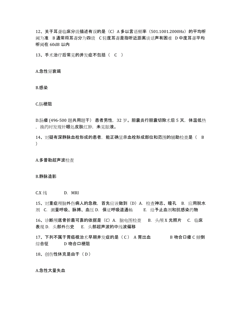 备考2025广西南宁市固卫矫形医院护士招聘考试题库_第4页