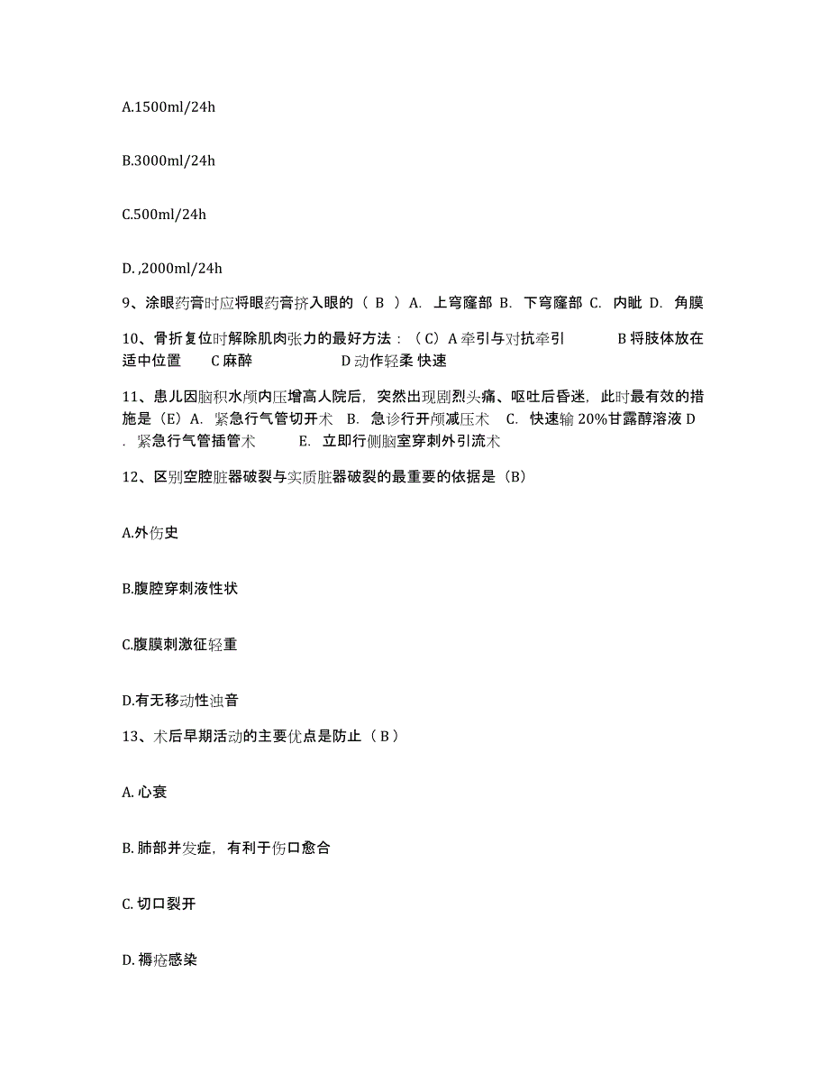 备考2025山东省肥城县肥城市汶阳医院护士招聘真题练习试卷A卷附答案_第3页