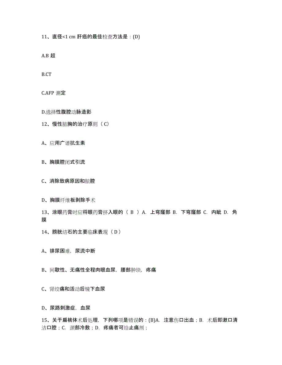 备考2025广西壮族自治区第二人民医院南溪山医院护士招聘通关提分题库(考点梳理)_第4页