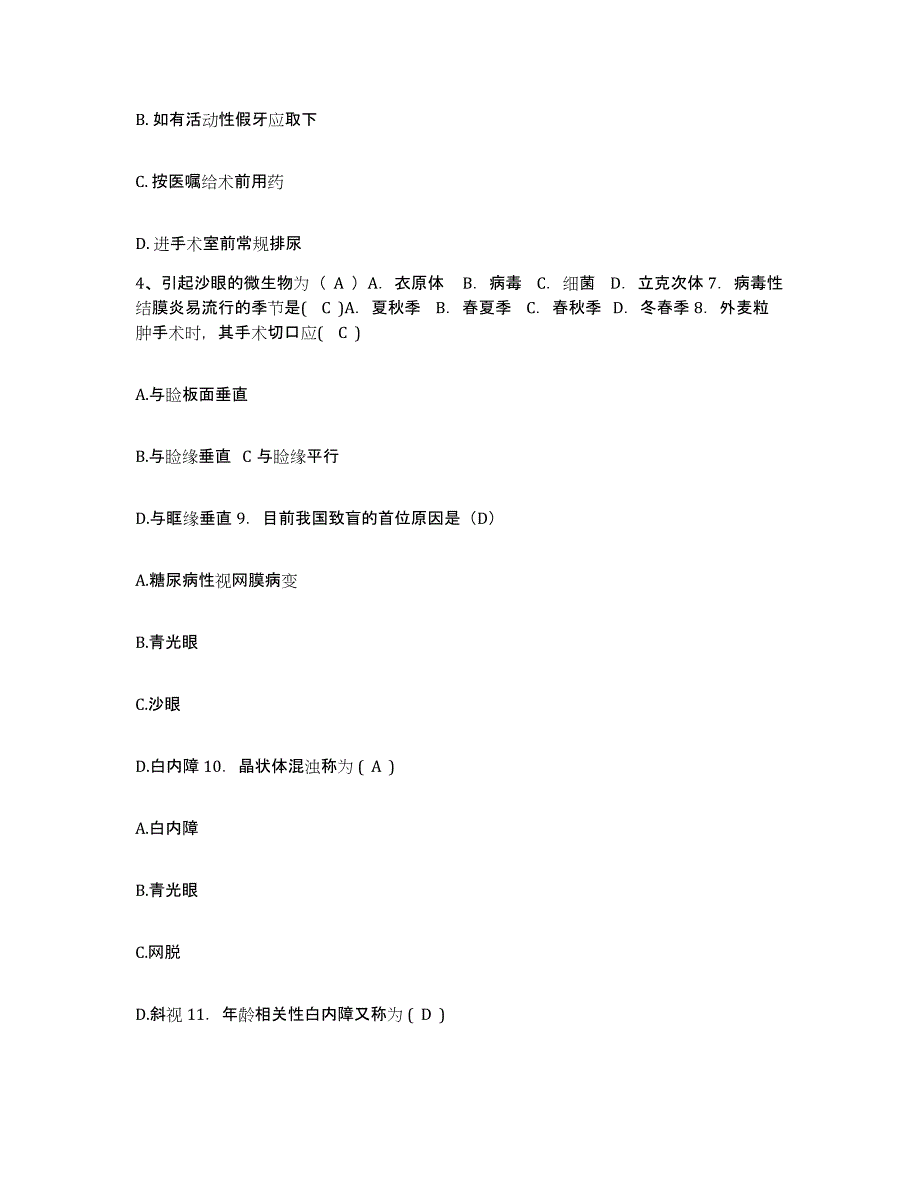 备考2025柳州卫生学校附属医院广西甲状腺疾病专科医院护士招聘通关试题库(有答案)_第2页