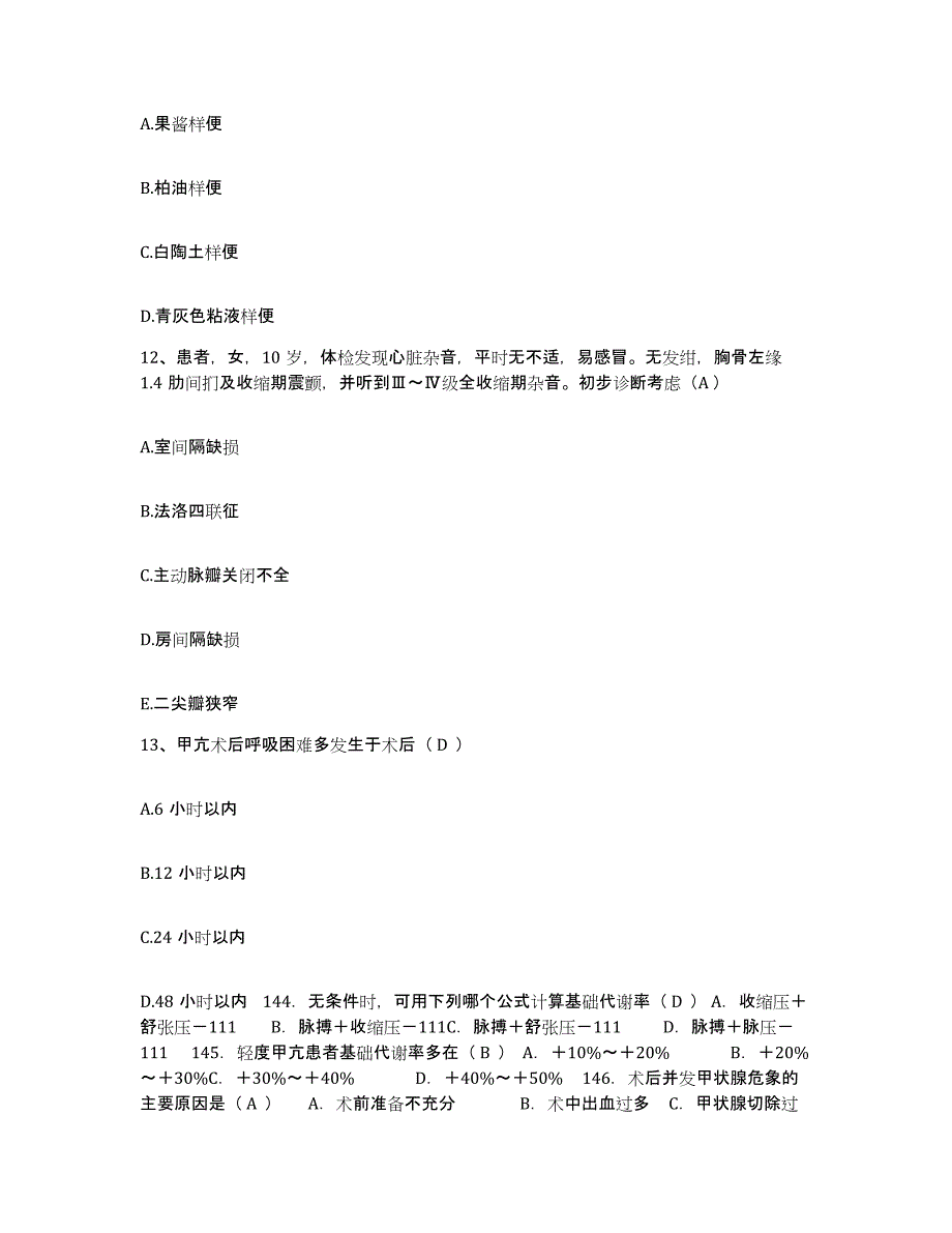 备考2025山东省友好医院护士招聘全真模拟考试试卷A卷含答案_第4页