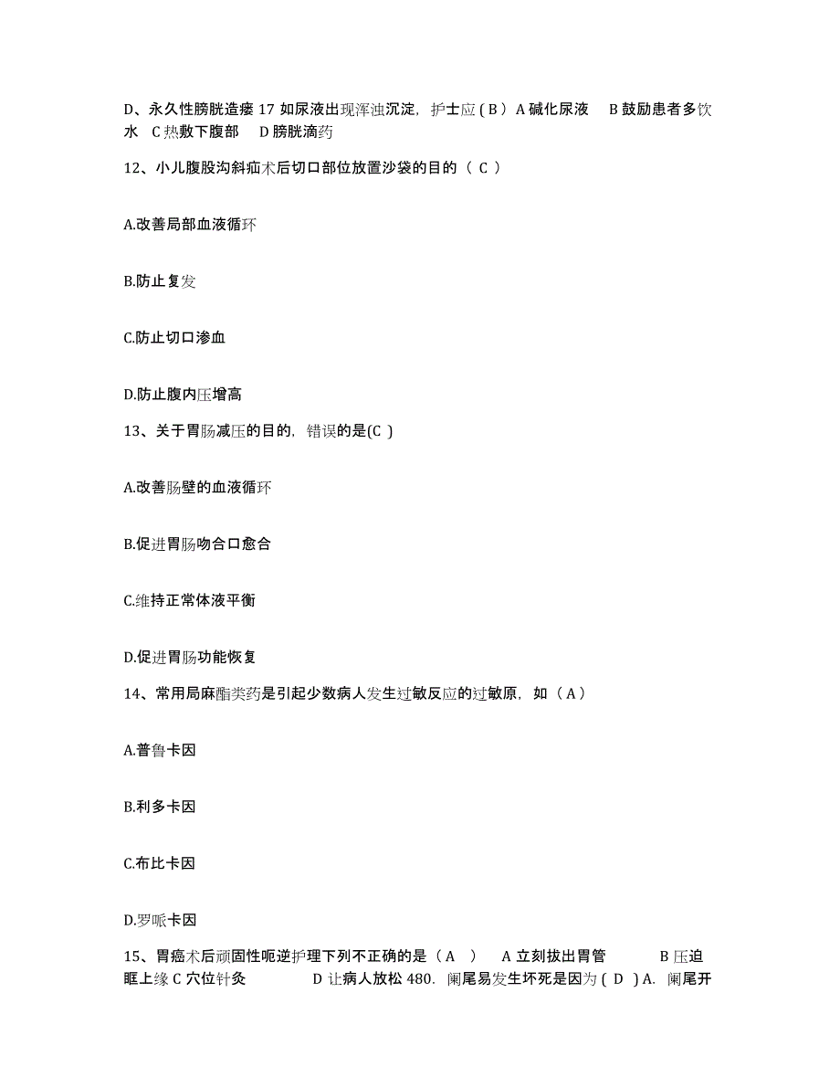 备考2025山东省青岛市红十字会友好医院护士招聘题库检测试卷A卷附答案_第4页