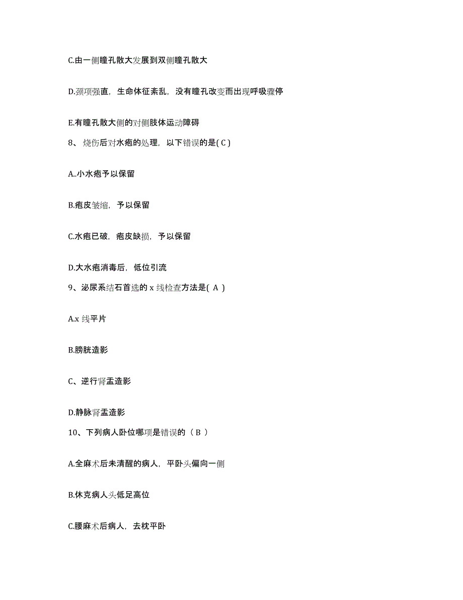 备考2025广东省徐闻县南华场医院护士招聘通关考试题库带答案解析_第3页