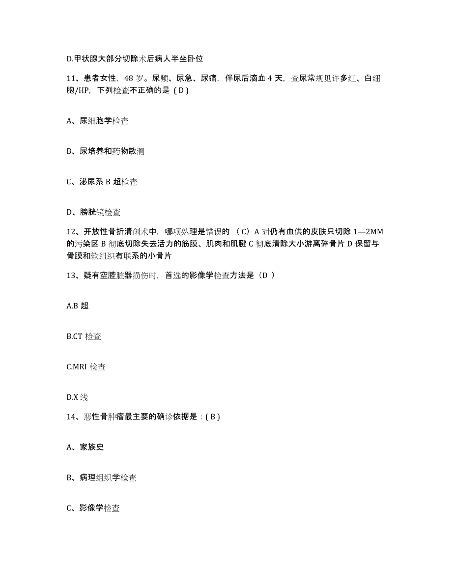 备考2025广东省徐闻县南华场医院护士招聘通关考试题库带答案解析_第4页