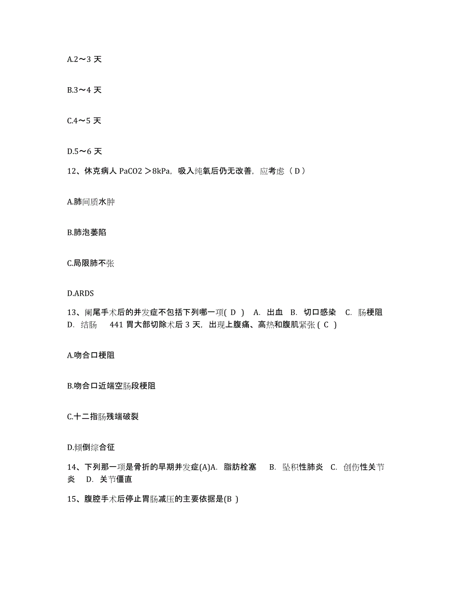 备考2025山东省定陶县妇幼保健院护士招聘考前自测题及答案_第4页