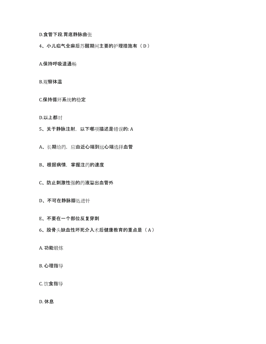 备考2025广西南宁市红十字会医院护士招聘基础试题库和答案要点_第2页