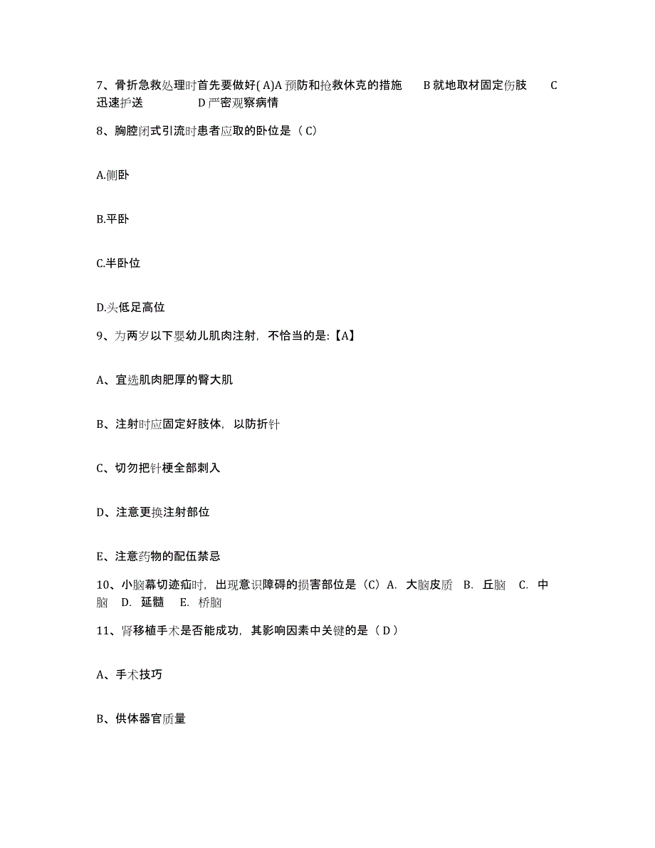 备考2025广西南宁市红十字会医院护士招聘基础试题库和答案要点_第3页